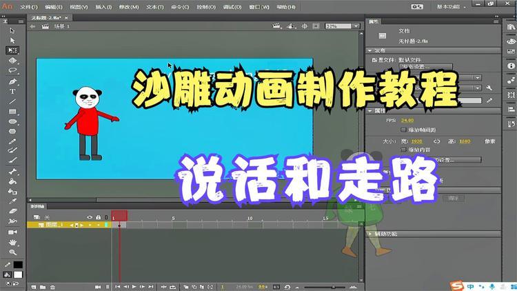 Animation adobe 简介(动画沙雕制作软件草台班子互联网) 排名链接