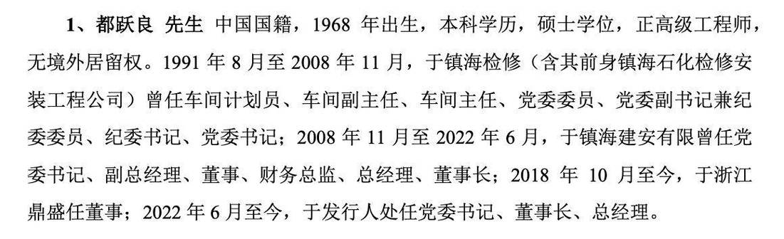 年薪最高483.46万元(万元年薪董事长出生财务总监) 软件优化