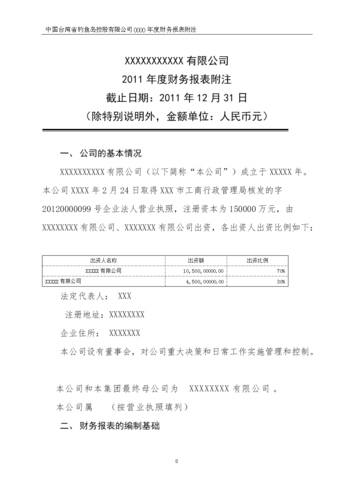 上市公司2023年度财务报表及报表附注模板（一）(负债收益填列应收应付) 软件优化