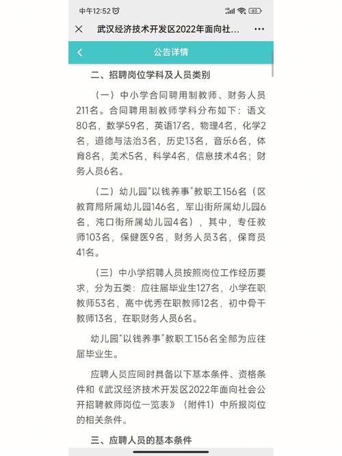 武汉经开区招教师及保育员招聘啦(岗位教师人员聘用应聘) 软件优化