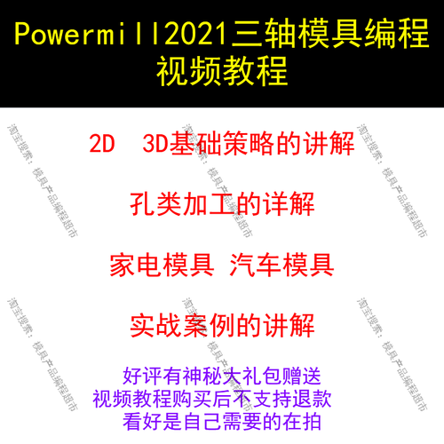 PowerMill模具数控编程视频教程全套产品三轴零基础入门到精通(加工模具产品视频教程编程) 99链接平台