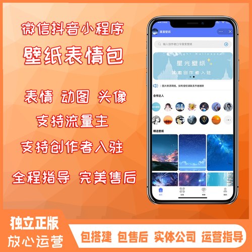 表情包壁纸取图制作套图流量主小程序开发(表情套图支持程序流量) 99链接平台