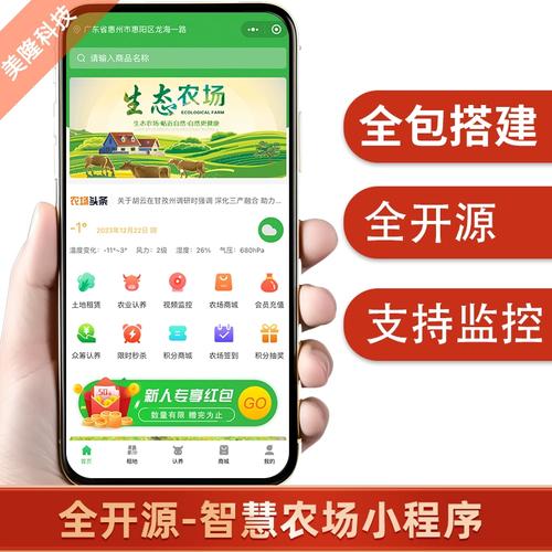 智慧农场app开发，推进农业信息化建设(农场农业智慧开发农产品) 软件优化