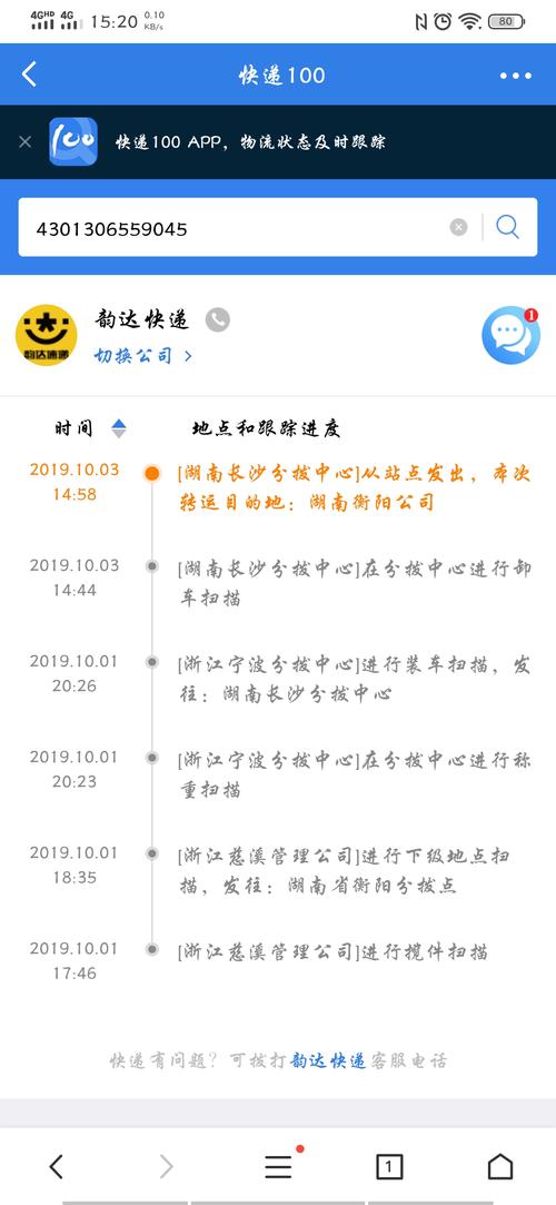 集运转运(集运点击选择快件单号) 软件优化