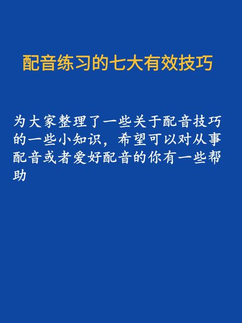 轻松入门的自学配音攻略来喽！(配音放松巴中控制舌尖) 软件开发