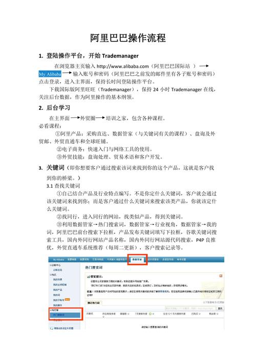 阿里巴巴操作流程(产品关键词客户填写阿里巴巴) 软件开发