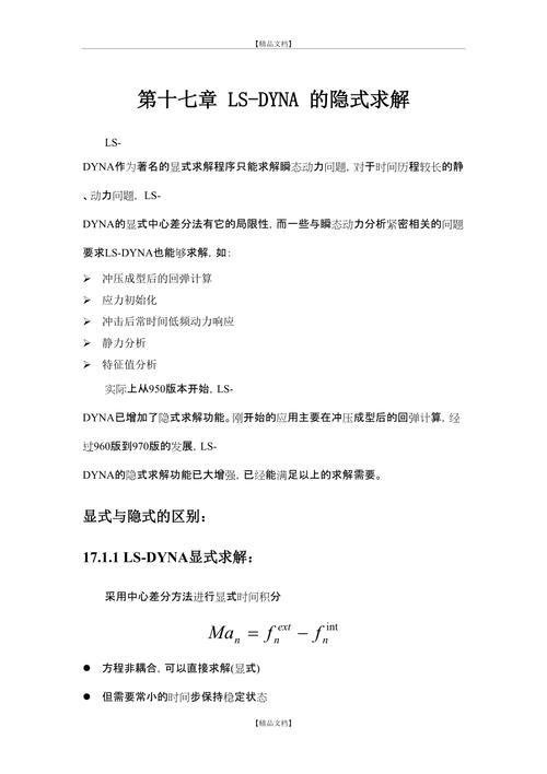 新手怎么学LS-DYNA？这篇文章告诉你(求解文件计算程序模型) 99链接平台