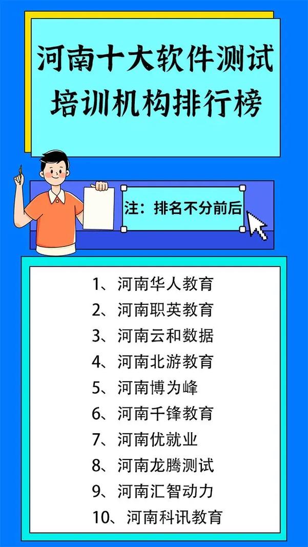 河南有哪些靠谱的软件测试培训机构？(测试哪家软件企业老师) 排名链接