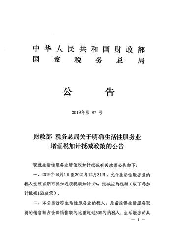 财政部 税务总局关于先进制造业企业增值税加计抵减政策的公告(加计税额进项当期制造业) 排名链接