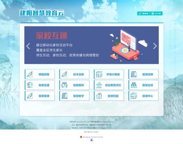 互联网+智慧校园｜建阳智慧教育云平台（家长篇）(家长智慧教育推送平台) 软件优化