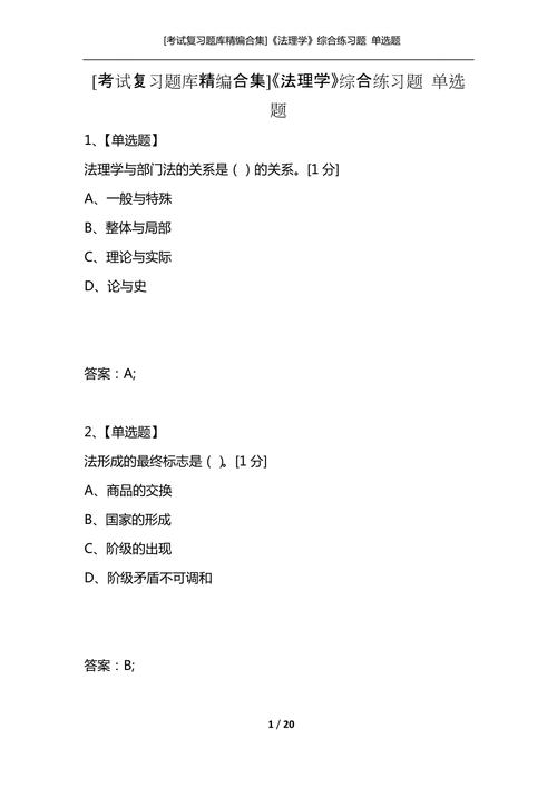 法理学、软件工程​试题(法律法理学软件工程法系对象) 99链接平台