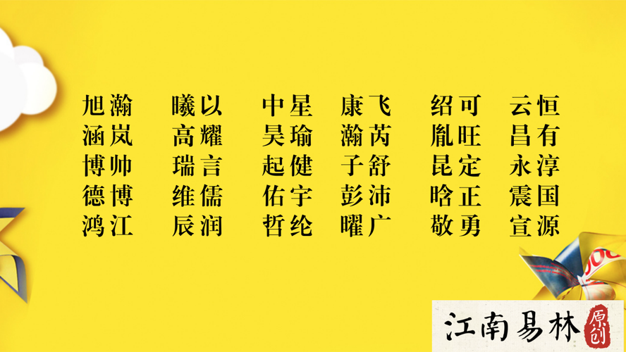 寓意诚心正意、一生好运程(寓意男孩起名读音人名) 99链接平台