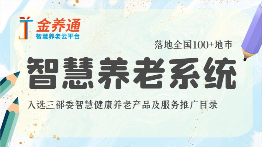 江西智慧养老解决方案--江西智慧养老平台(养老智慧服务守护老年人) 排名链接