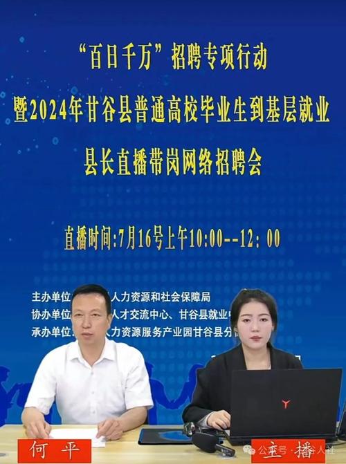 甘南州“百日千万招聘专项行动”现场招聘会启动(招聘会用人单位就业招聘现场) 99链接平台