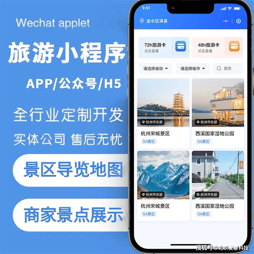 旅游线路定制小程序开发：解锁无限商业价值(定制旅游线路程序用户推广) 99链接平台
