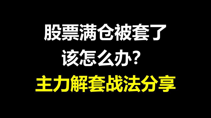 解套捕牛股，样样精通！（附源码）建议珍藏！(趋势拉升解套主力直线) 软件优化