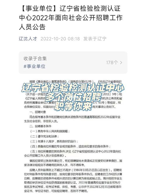 辽宁省检验检测认证中心[事业编]2023年招聘高层次人才(第一批)(体检人员认证中心公开招聘招聘) 排名链接