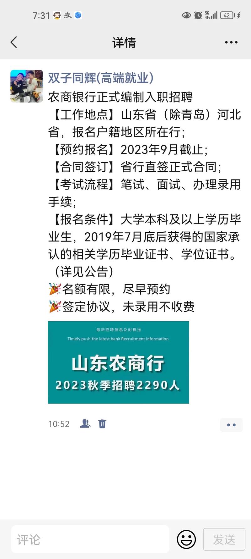 2022浙江台州仙居农商银行招聘19人公告(仙居放宽户籍笔试本行) 99链接平台