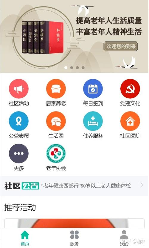 并开发APP(养老社工服务政府第三方) 软件优化