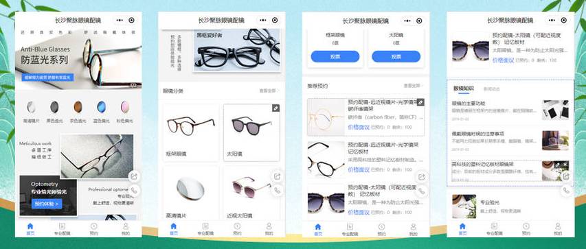 「眼镜店app开发」眼镜店app开发找谁好？(眼镜店开发自己的有什么找谁) 软件开发