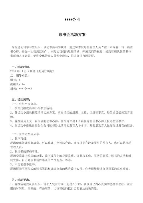 公司读书分享会活动方案(活动分享工会股份公司书籍) 排名链接