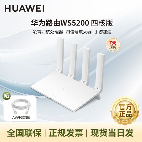 华为路由 WS5200 四核版：中小户型的网络助理(华为路由器路由网络户型) 99链接平台