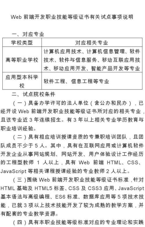 学院教师参加Web前端开发职业技能等级证书试点工作说明会(职业技能开发说明会等级证书试点工作) 99链接平台