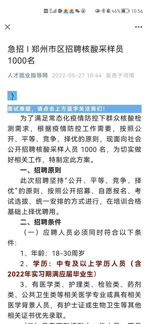 可信吗？(核酸采样记者培训招聘) 软件开发