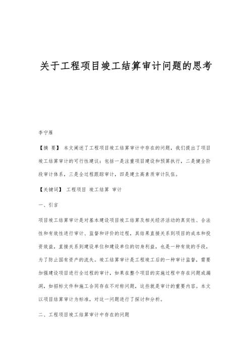 浅谈以审计结果作为工程竣工结算依据(审计结算建设单位机关施工单位) 99链接平台