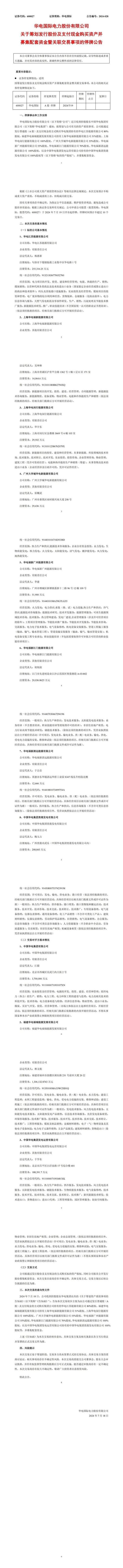 上海创兴资源开发股份有限公司关于签署关联交易框架协议的公告(关联交易公司万元大世界工程项目) 99链接平台