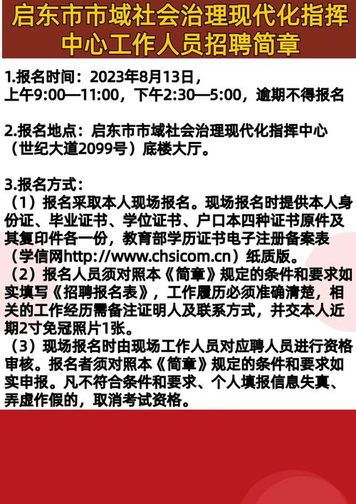 启东市市域社会治理现代化指挥中心工作人员招聘简章(人员报名体检工作面试) 99链接平台