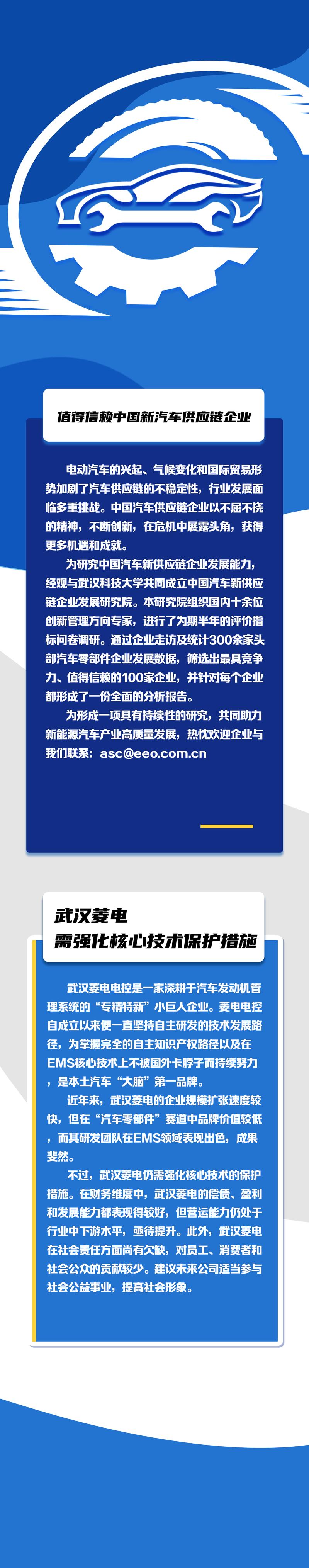 【供应链观察】武汉菱电需强化核心技术保护措施(电控研发万元汽车赛道) 99链接平台