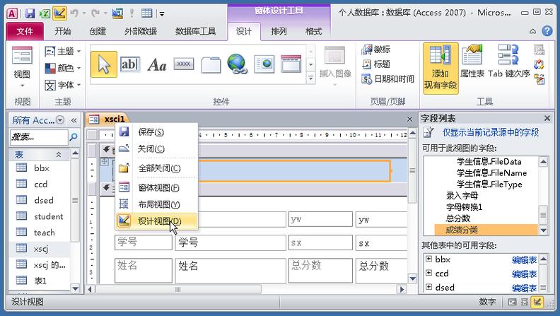 Access数据库综合开发实例(所示如图窗体按钮单击) 排名链接