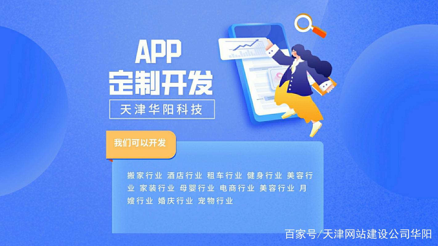 天津 开发app定制(用户定制事件体验开发) 软件优化