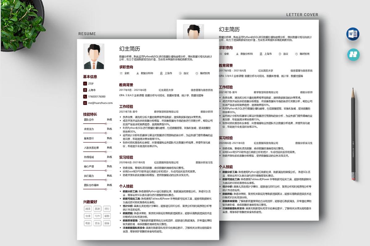 数据分析师简历模板(数据分析业务办税人员) 99链接平台