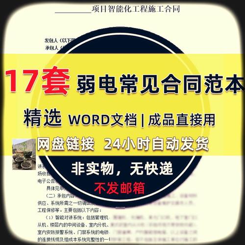 弱电工程合同如何审查？审查哪些内容？(合同弱电审核风险智能化) 99链接平台