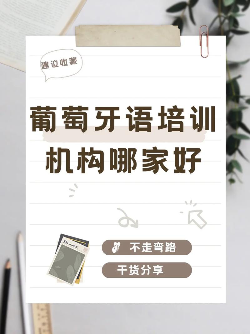 乌海葡萄牙语培训信息(免费发布葡萄牙语培训信息)(培训加盟葡萄牙语设计培训留学) 软件开发