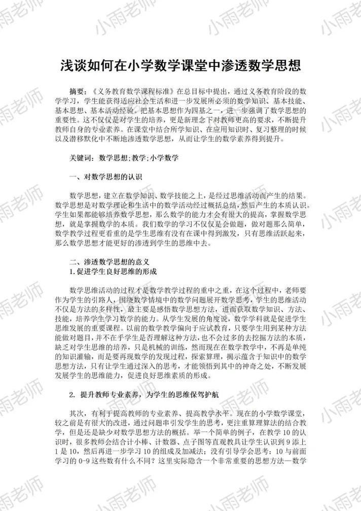 浅谈如何开发小学数学教材隐性资源(学生教材数学教师课堂) 软件开发