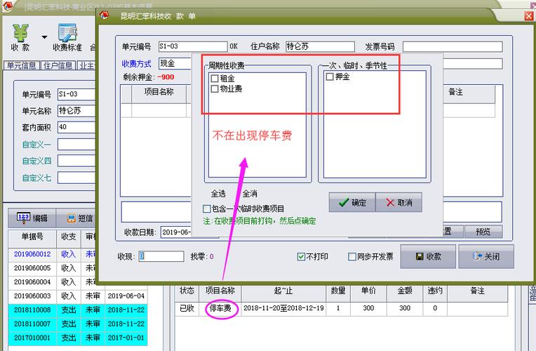 物管王物业管理软件(管理软件包租婆应收报警) 软件开发