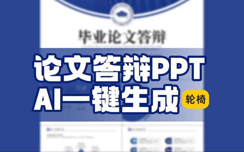 答辩PPT制作太费神？AI来辅助(答辩辅助生成写作系统) 软件开发