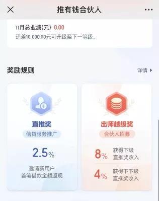 百度“推有钱”们疯狂拉人行得通吗？(合伙人奖励借款贷款佣金) 软件优化
