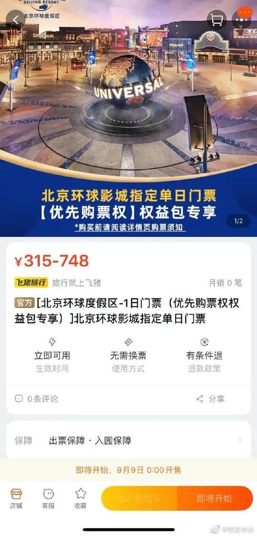 被环球影城引爆的互联网(环球影城互联网门票页面) 软件优化