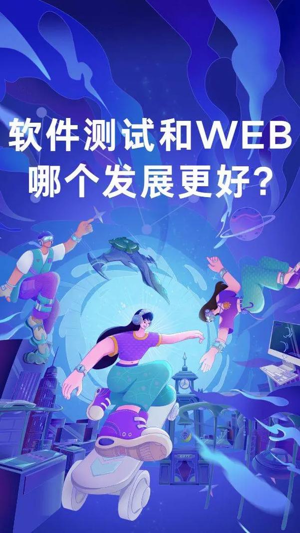 软件测试和前端开发哪个更有前途？(测试开发软件就是我更有) 软件开发