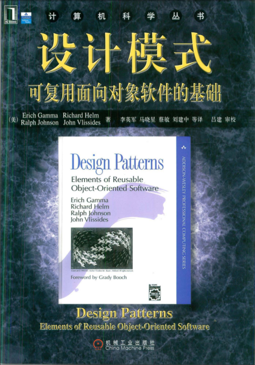 设计模式：可复用面向对象软件的基础 pdf电子书分享(水印面向对象软件设计模式) 软件开发