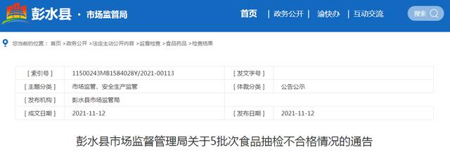 重庆市彭水自治县市场监管局关于406批次食品安全抽检情况的通告（2023年第3号）(购进散装日期称重有限责任公司) 软件优化