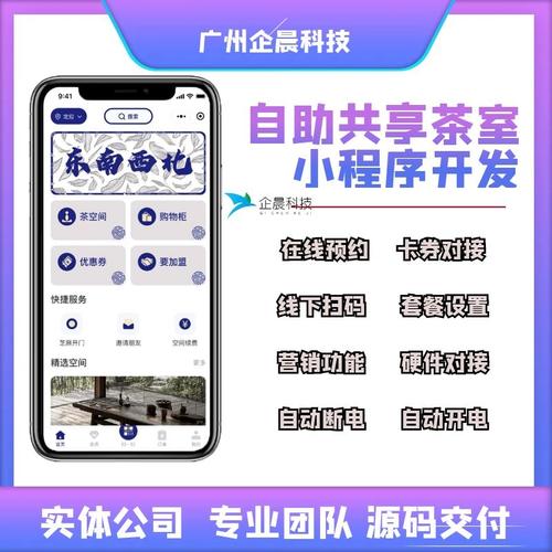 共享茶室小程序app开发无人自助茶室小程序(茶室程序共享开发自助) 99链接平台