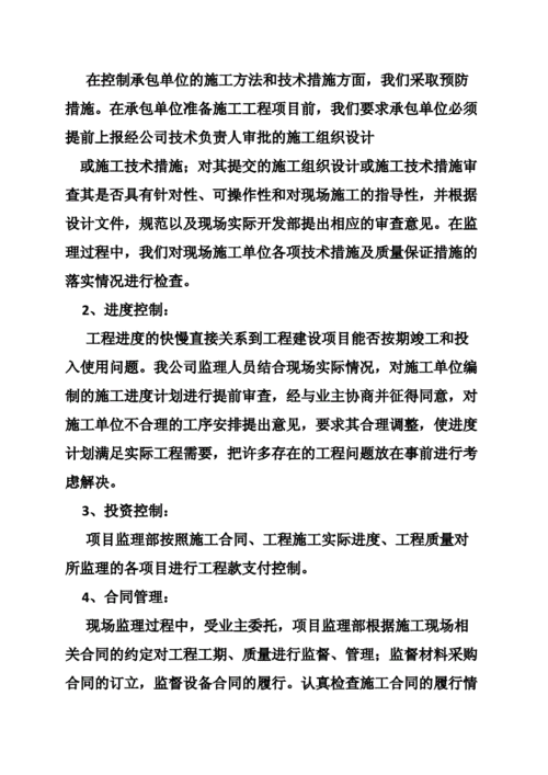 项目部监理工作总结模板(监理施工单位工程签发整改) 软件优化