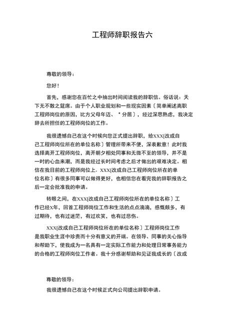 工程师辞职报告书通用模板(工作辞职公司设备工程) 排名链接