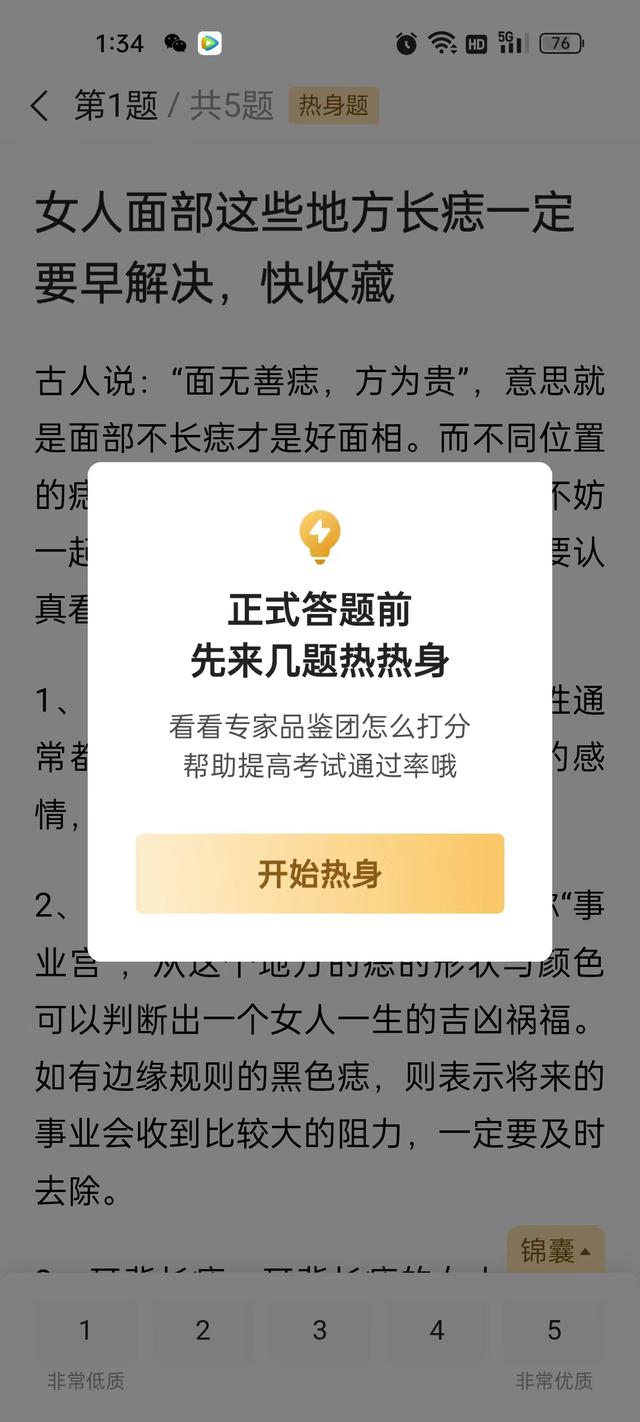 如何成为头条内容品鉴官？简单易懂(品鉴头条内容我是打分) 软件优化