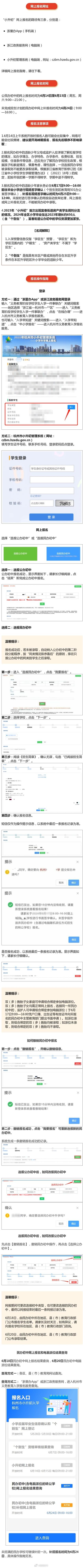 官宣！富阳小升初报名即将启动！操作指南请查收(报名初中查收操作指南小升初) 软件优化